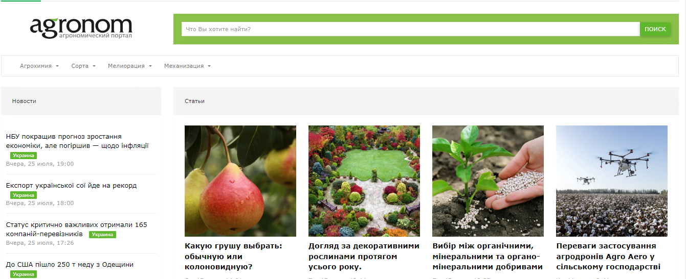 agronom.info - Агрономический портал — изображение 2