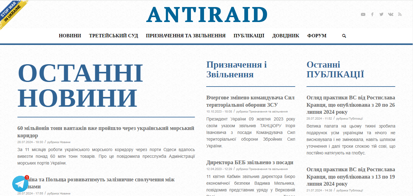 antiraid.com.ua - Antiraid — изображение 2