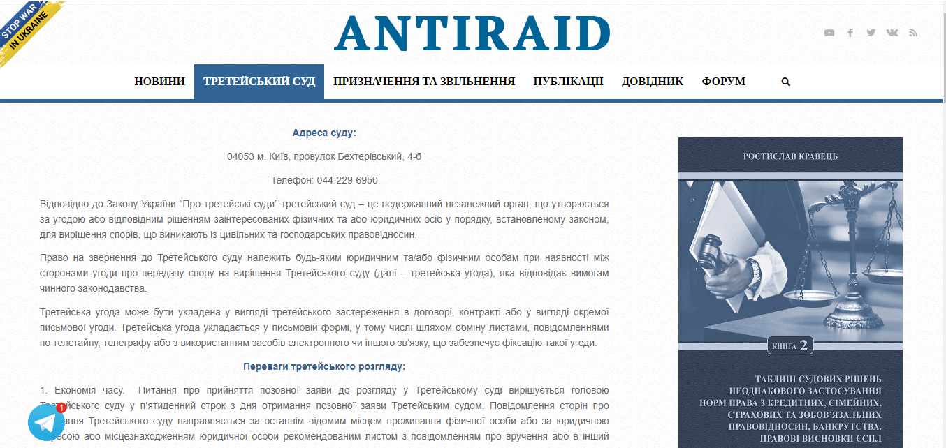 antiraid.com.ua - Antiraid — изображение 3