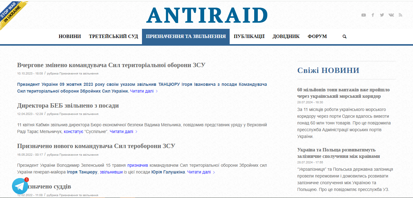 antiraid.com.ua - Antiraid — изображение 4