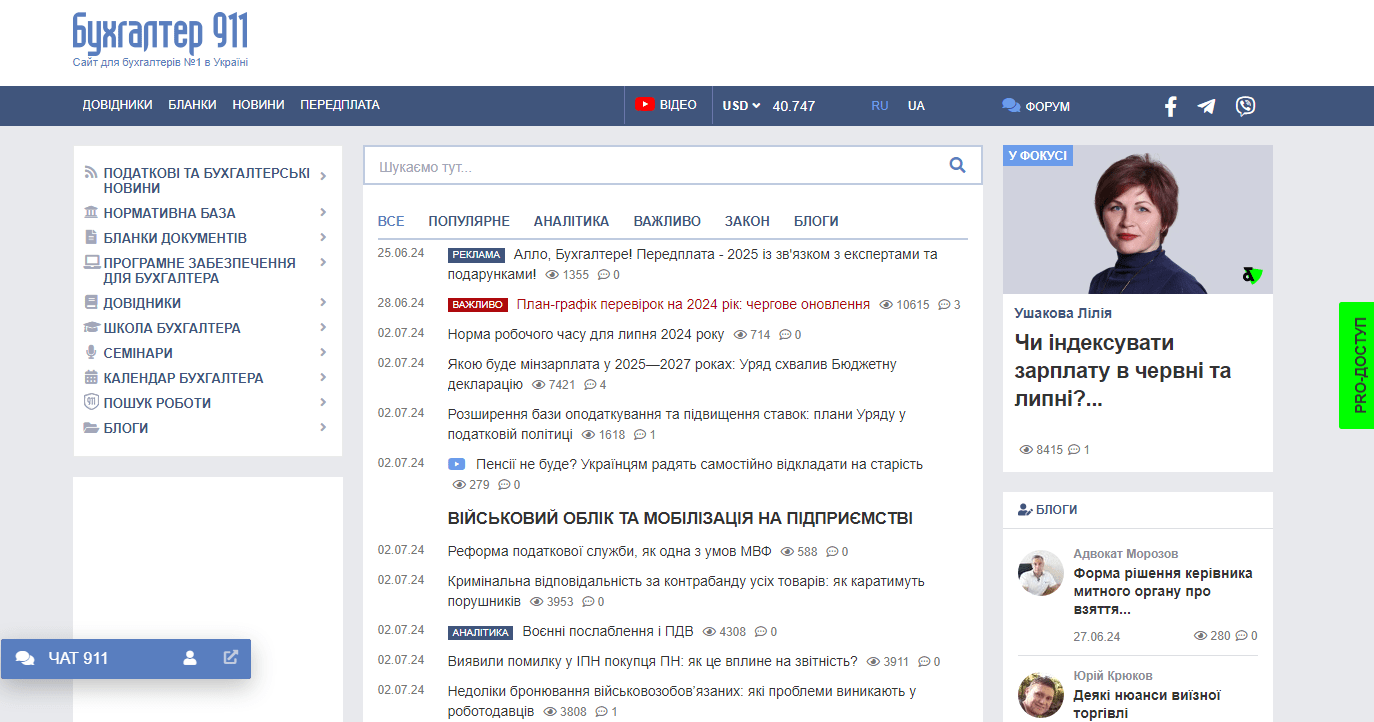 buhgalter911.com - Бухгалтер 911 - Зображення 2