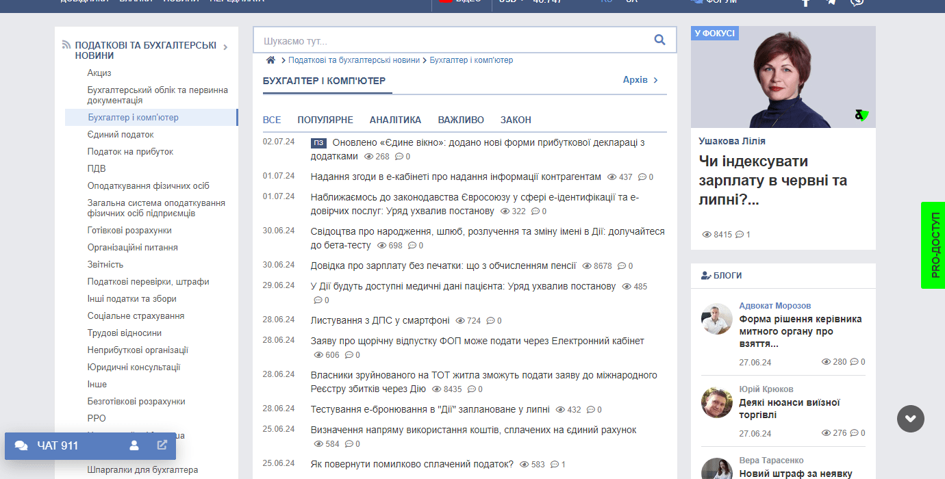 buhgalter911.com - Бухгалтер 911 - Зображення 4
