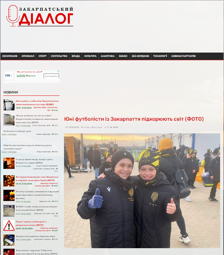 zakdialoh.com - Закарпатский диалог — изображение 4