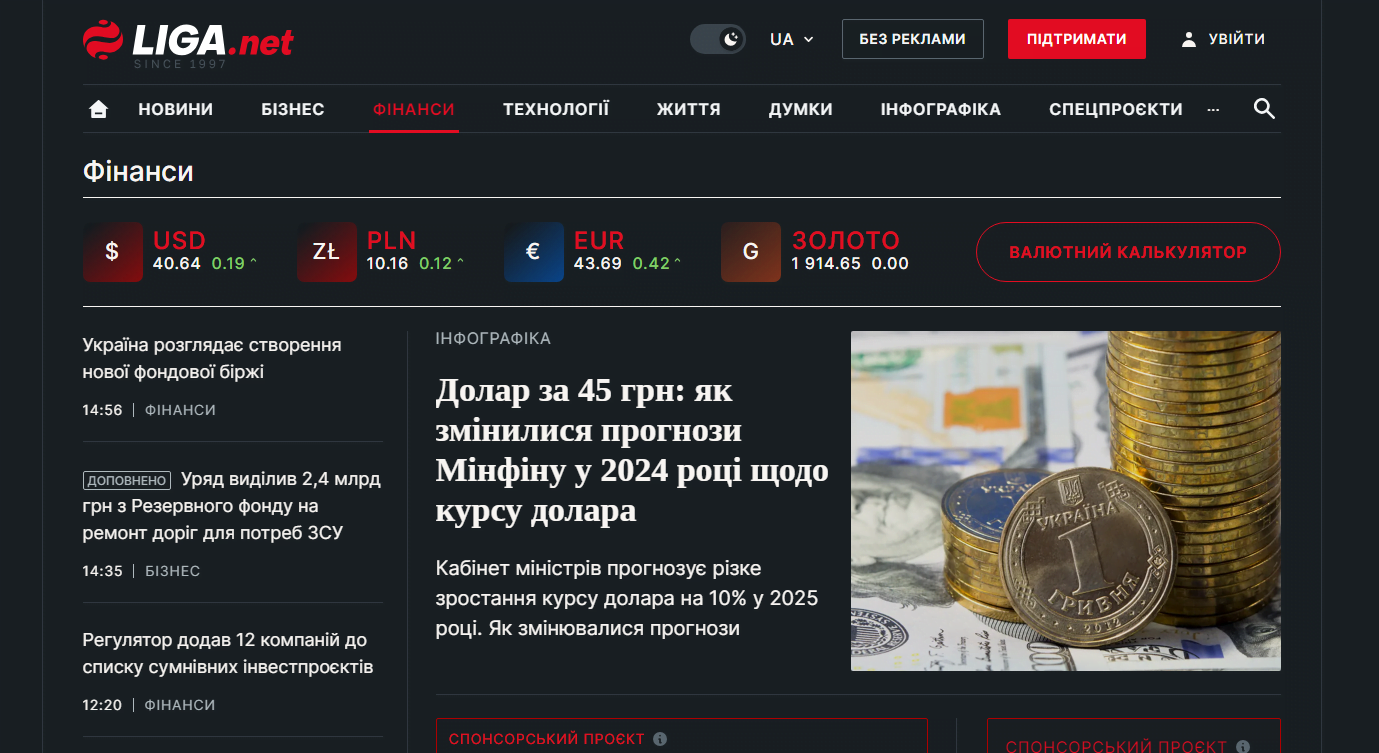 finance.liga.net/biz.liga.net- Лига finance — изображение 2