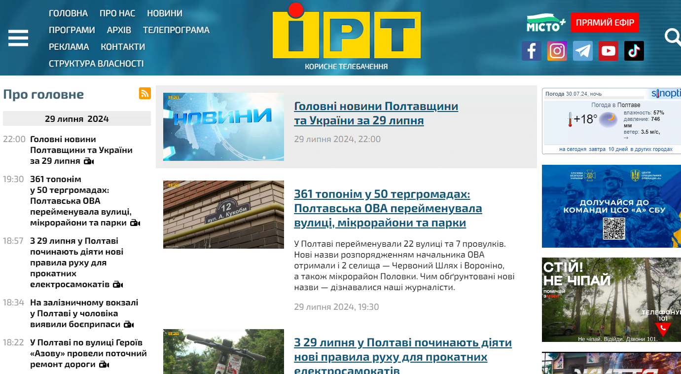irt.pl.ua - ІРТ — изображение 2