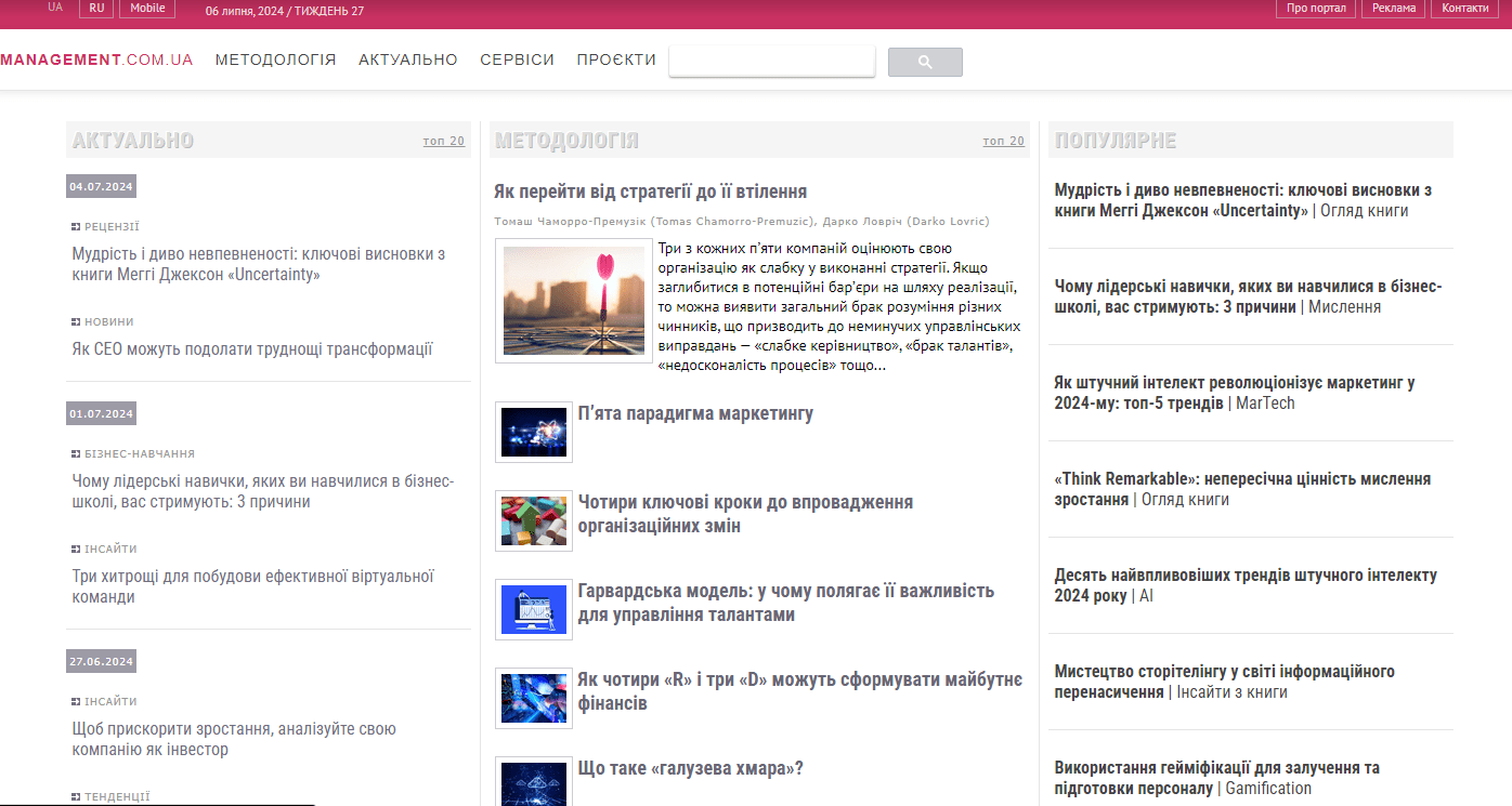management.com.ua - Менеджмент - Зображення 2