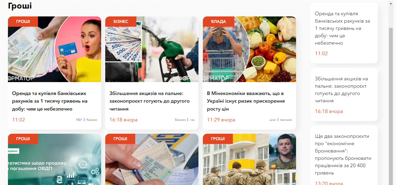 money.informator.ua - Інформатор - Зображення 3