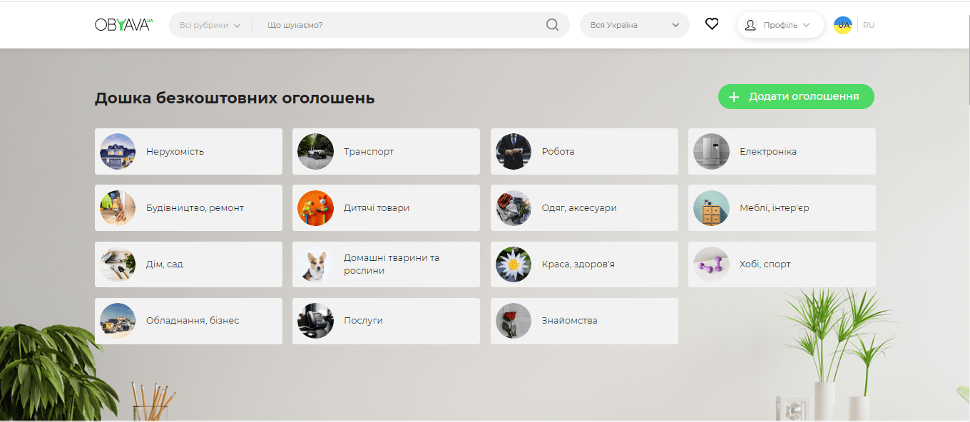 obyava.ua - Obyava — изображение 2