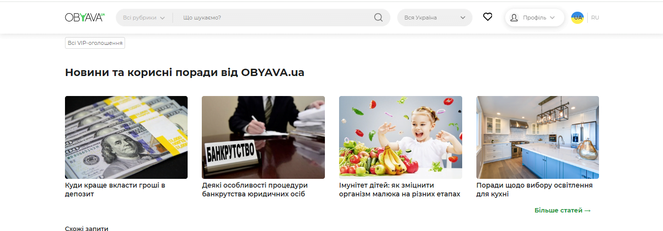 obyava.ua - Obyava — изображение 4