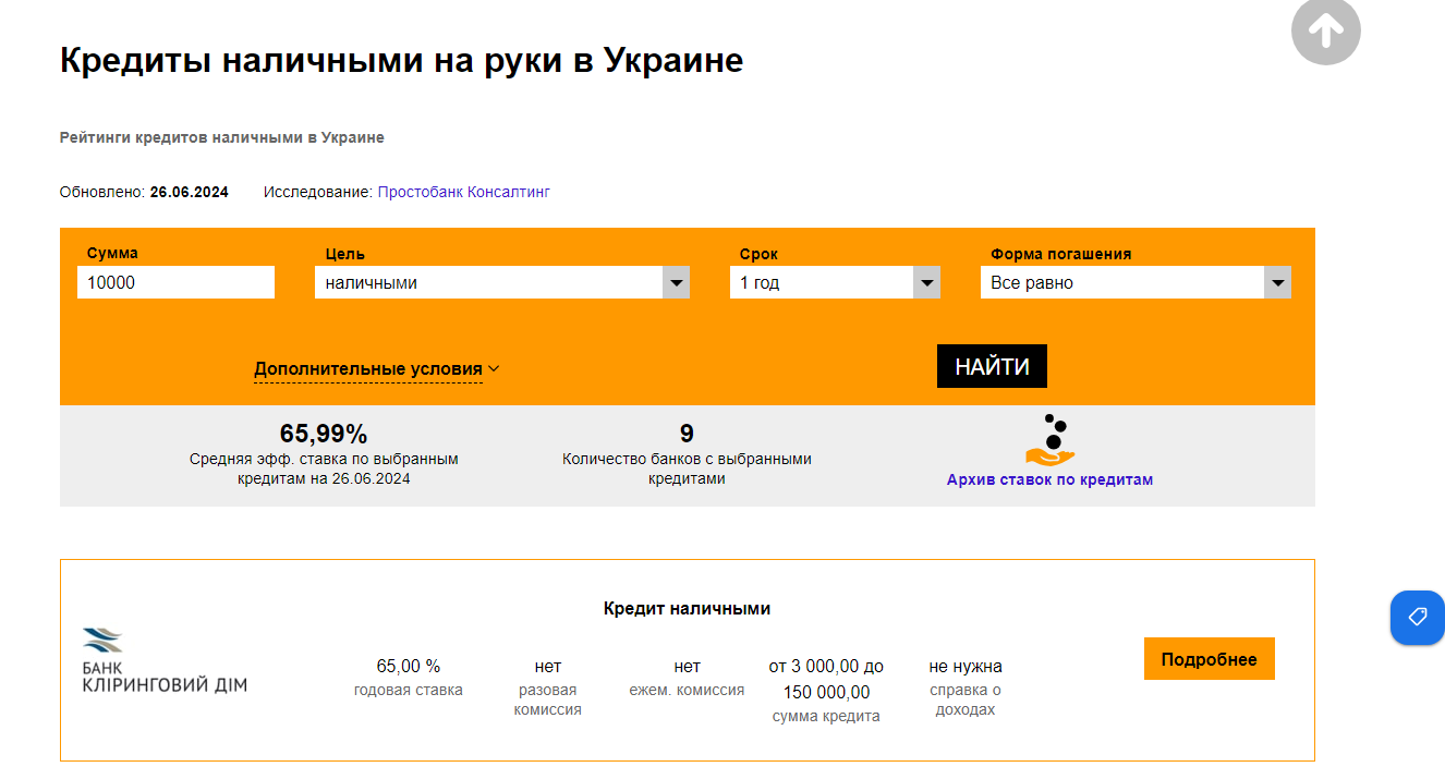 prostobank.ua - Prostobank - Зображення 2