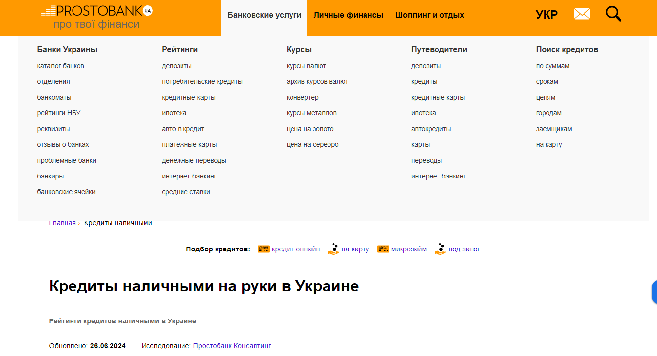 prostobank.ua - Prostobank - Зображення 3