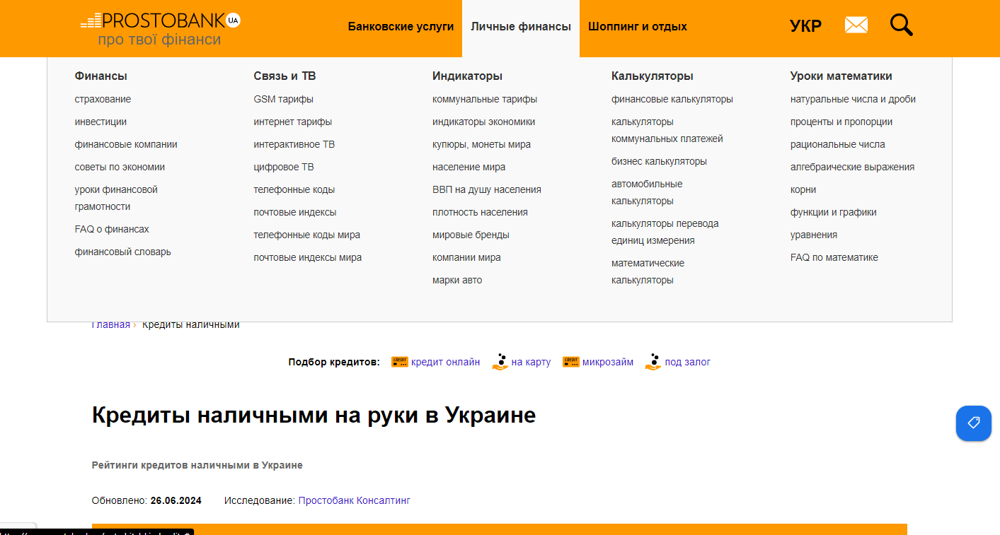 prostobank.ua - Prostobank - Зображення 4