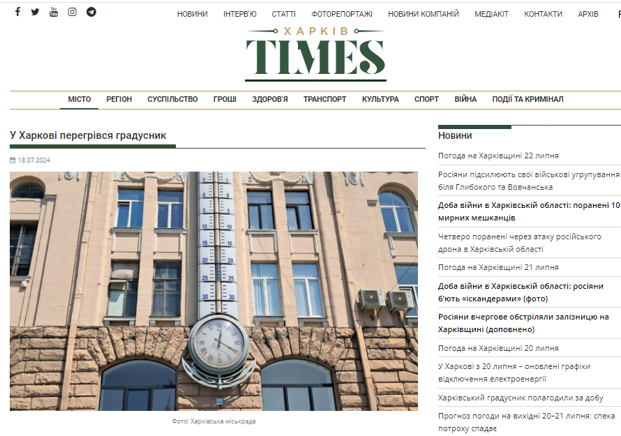 times.kharkiv.ua - Харьков Times — изображение 3