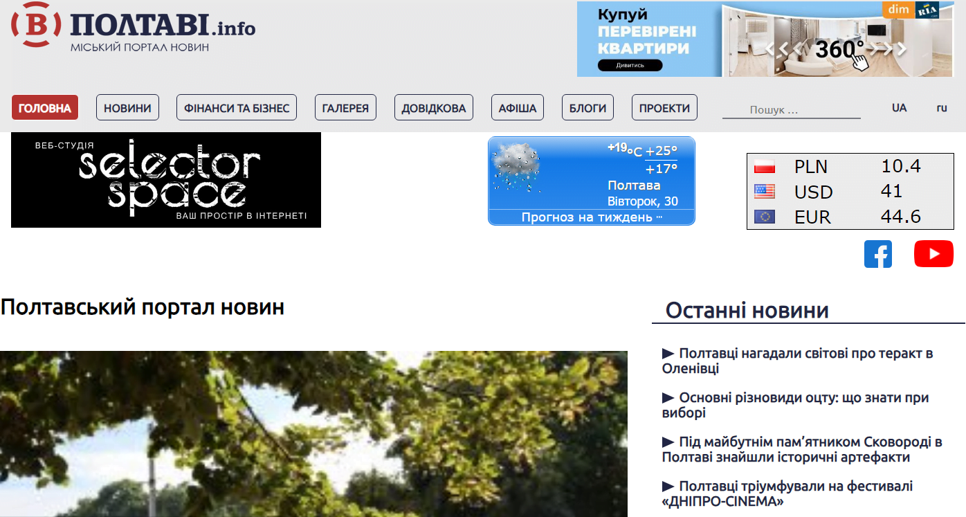 vpoltave.info - В Полтаві - Зображення 2