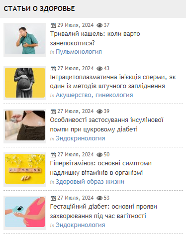 zdorov-info.com.ua - Здоров інфо, медичний потрал - Зображення 2