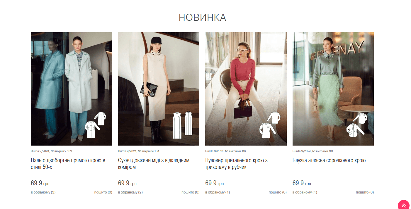 burdastyle.ua - Burda Style - Зображення 2