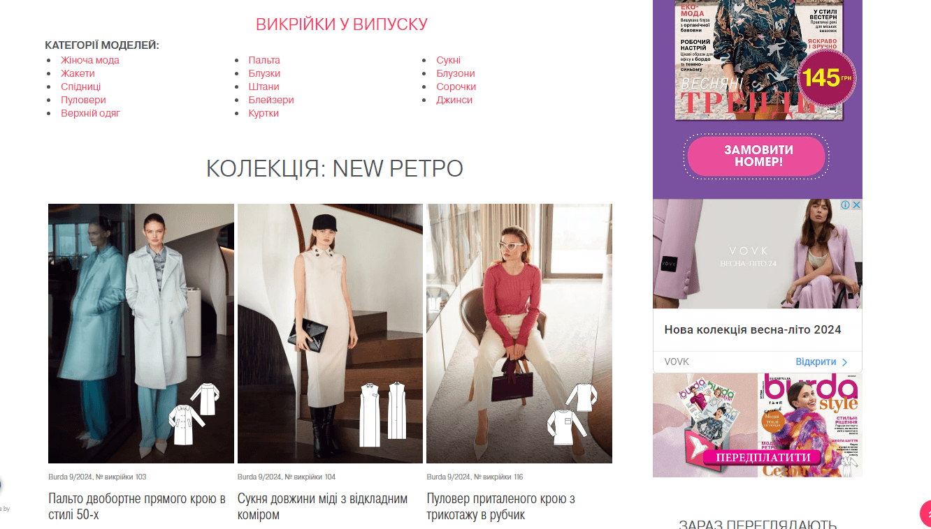burdastyle.ua - Burda Style - Зображення 3