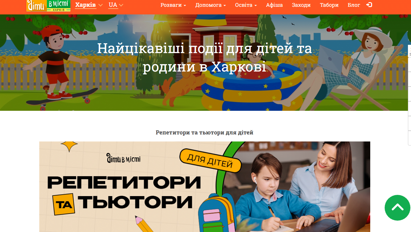 kharkiv.dityvmisti.ua - Діти в місті Харків — изображение 2