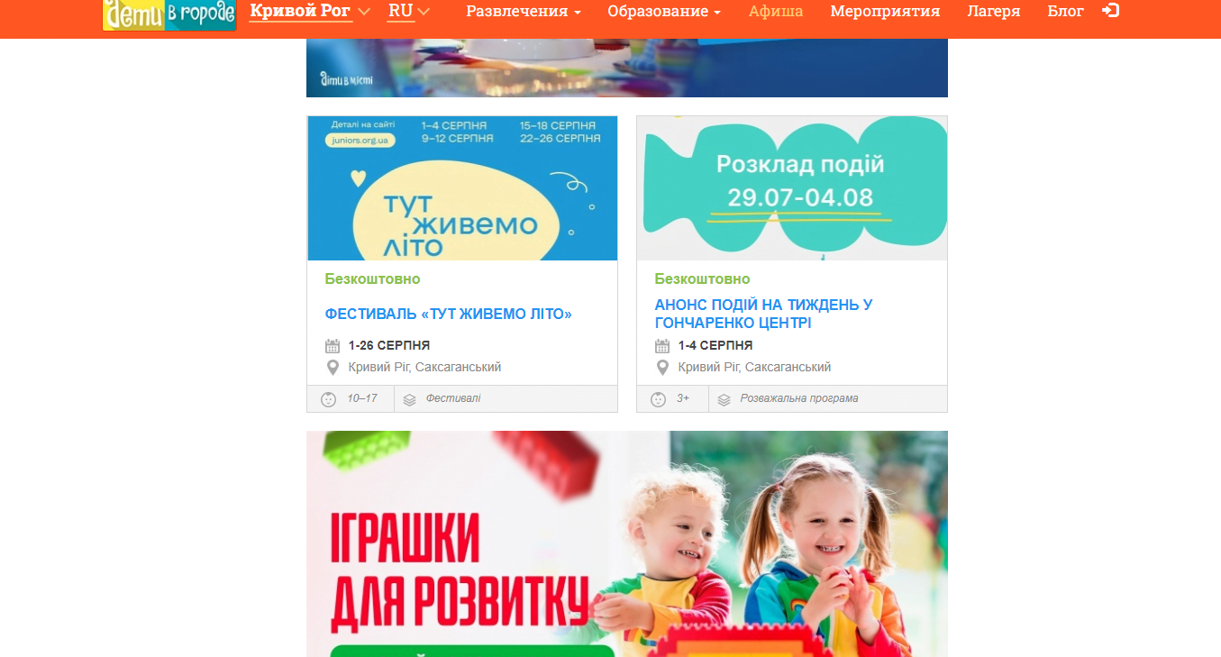 detivgorode.ua - Дети в городе — изображение 4