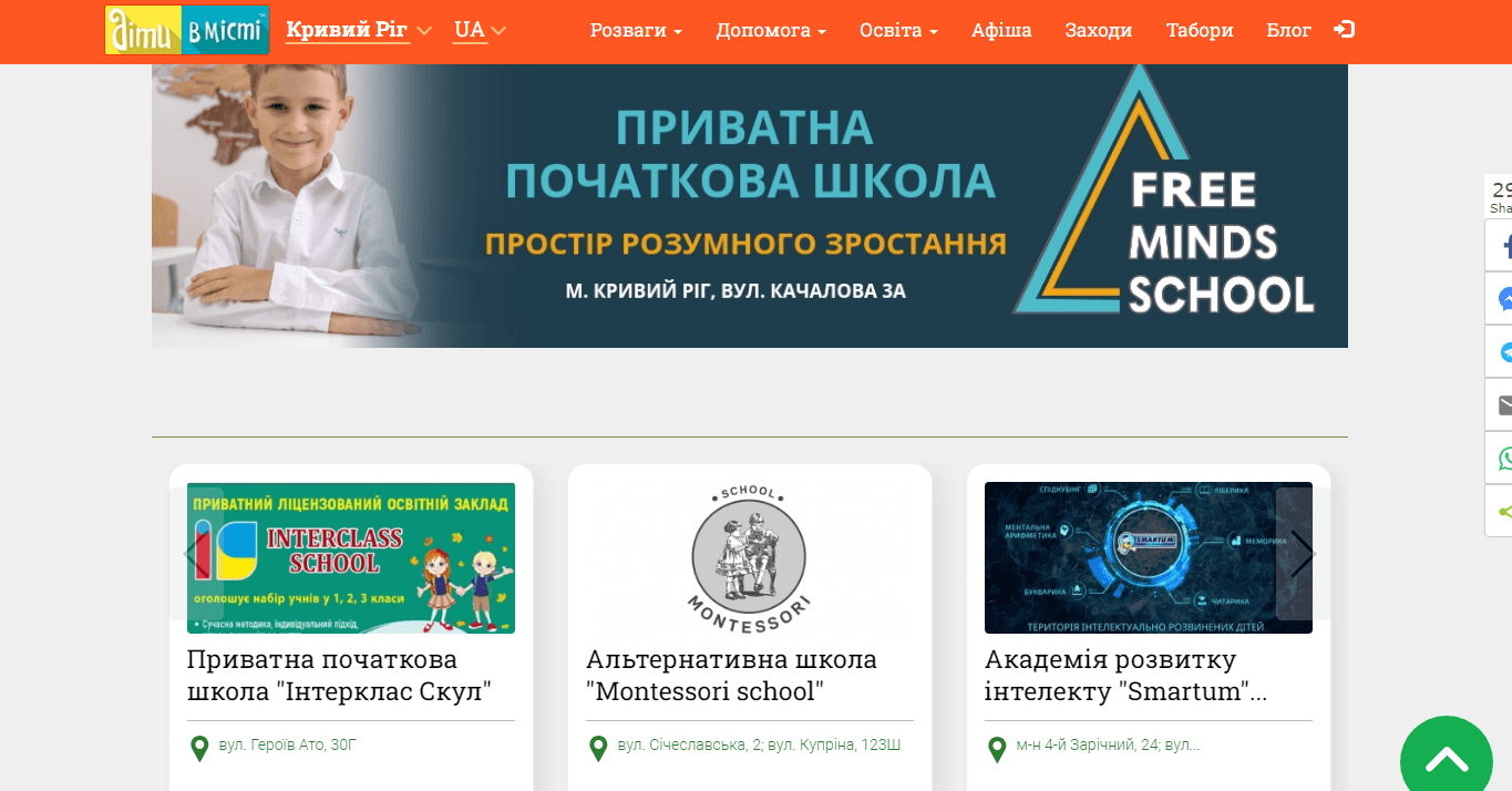 kryvyirih.dityvmisti.ua - Діти в місті Кривий Ріг — изображение 3