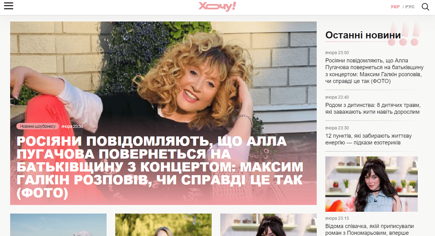 news.hochu.ua - Хочу — изображение 2