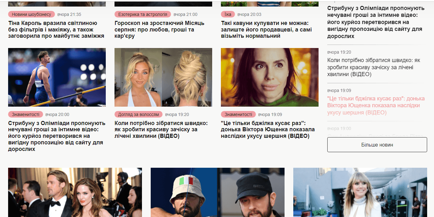news.hochu.ua - Хочу — изображение 3