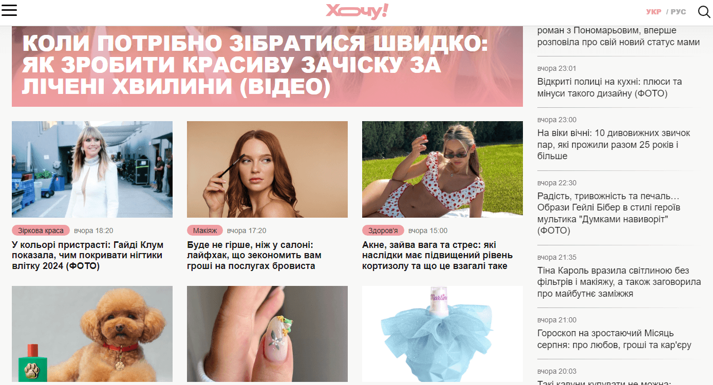 news.hochu.ua - Хочу — изображение 4
