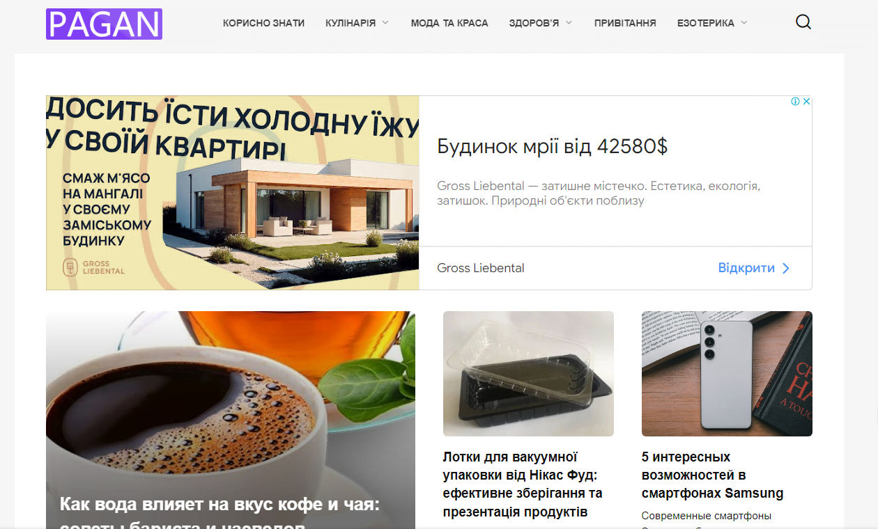 pagan.com.ua - Pagan — изображение 2