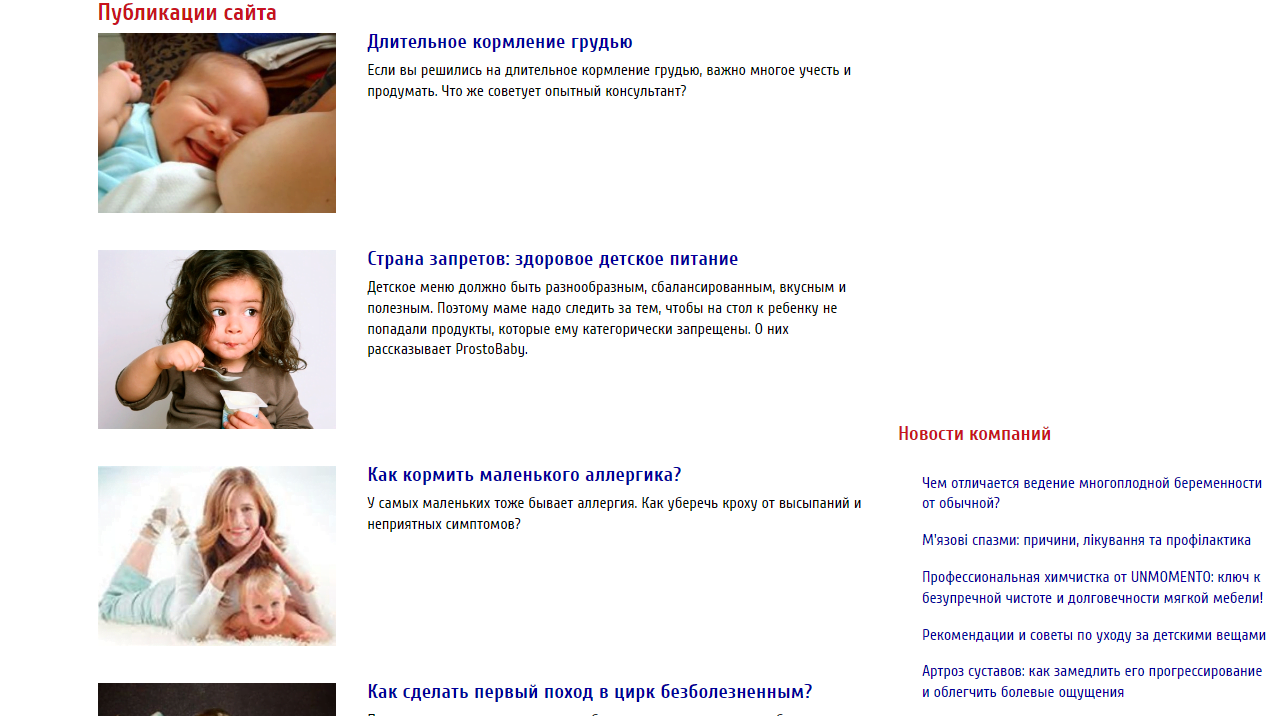 prostobaby.com.ua - Prosto Baby — изображение 2