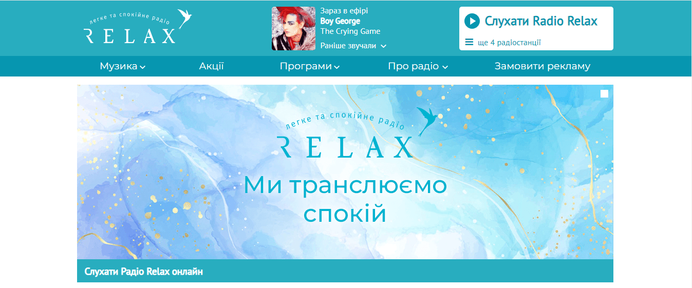 radiorelax.ua - Relax radio — изображение 2