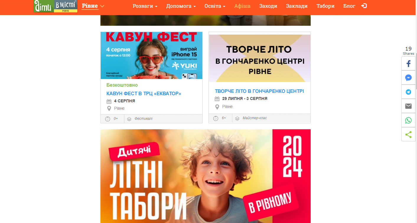 rivne.dityvmisti.ua - Діти в місті Рівне - Зображення 3