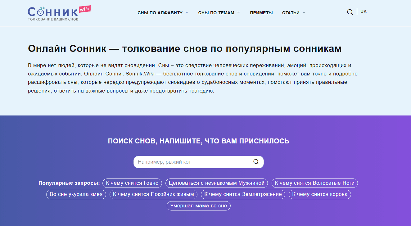 sonnik.wiki - Сонник wiki - Зображення 2