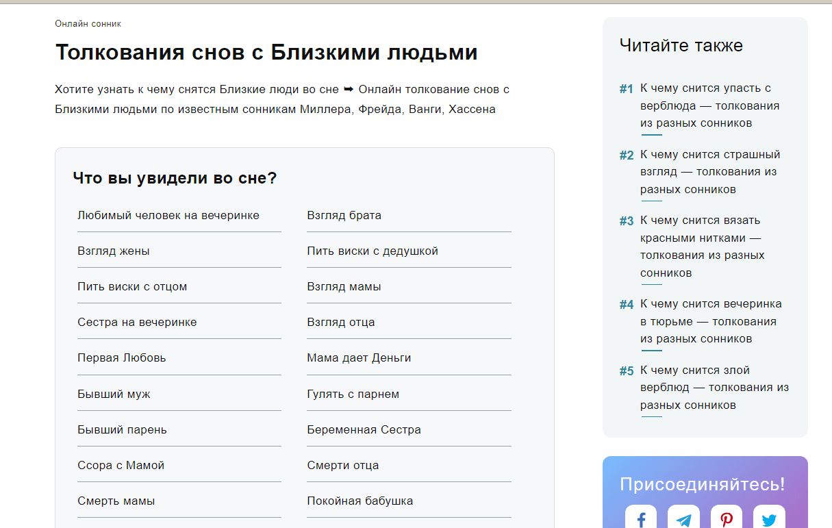 sonnik.wiki - Сонник wiki - Зображення 3