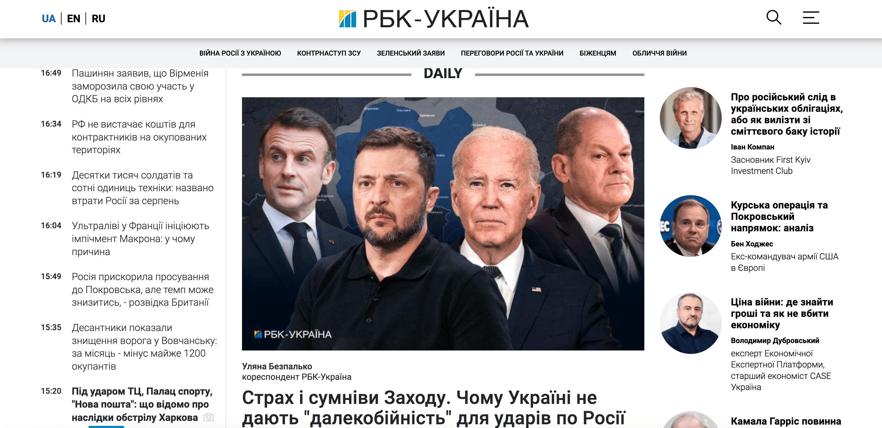 rbc.ua - РБК Україна — изображение 3