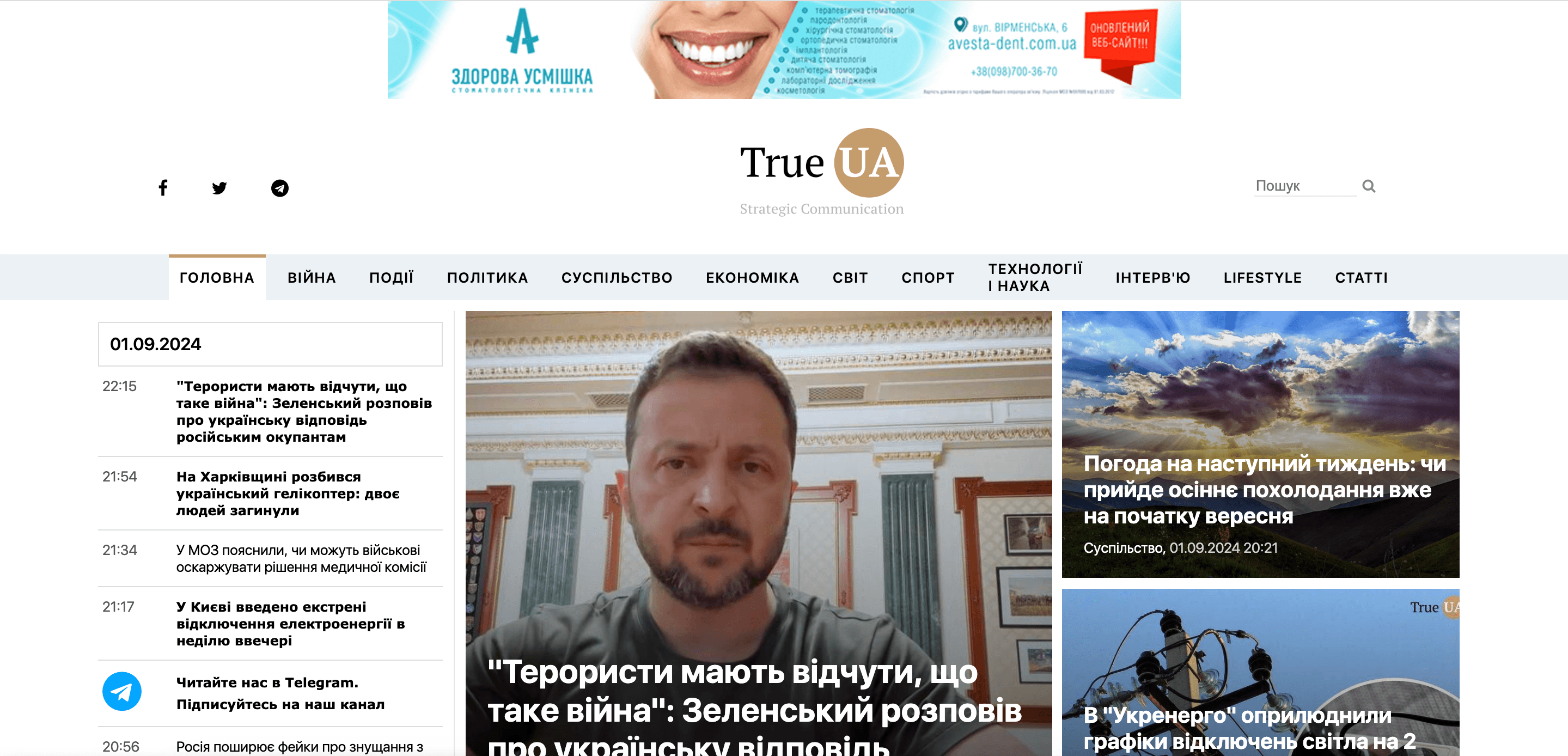 trueua.info - True UA — изображение 2