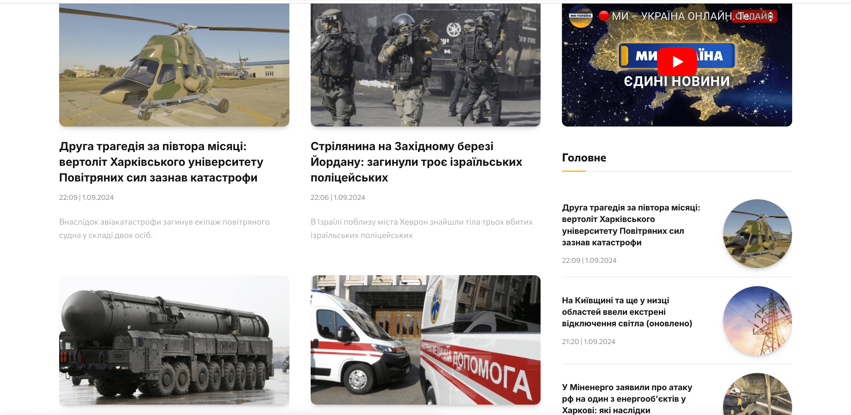 weukraine.tv - Ми - Україна — изображение 2