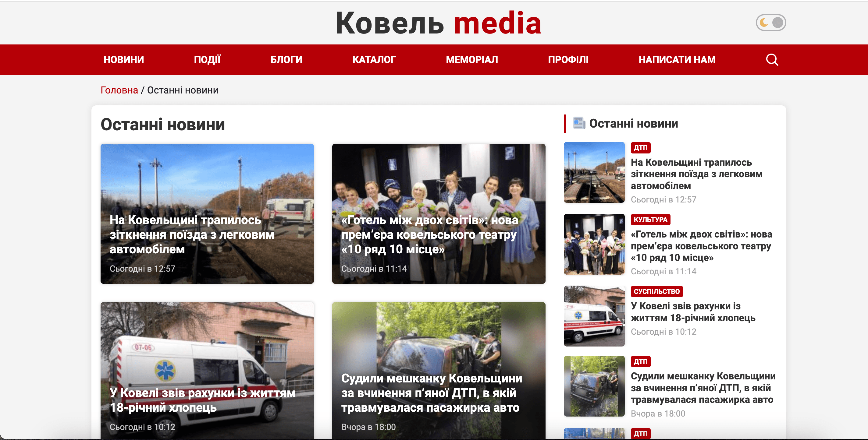 kovel.media- Ковель media — изображение 2