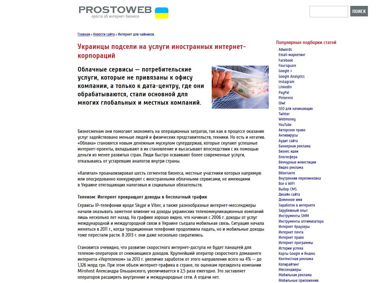 prostoweb.com.ua – Prosto web - Зображення 4