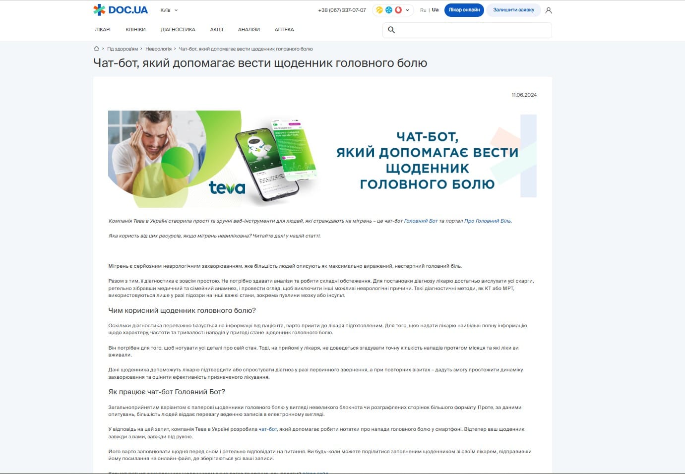 doc.ua- Doc.ua — изображение 2