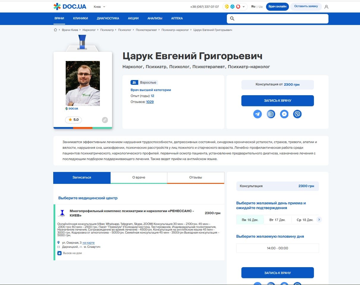 doc.ua- Doc.ua — изображение 4