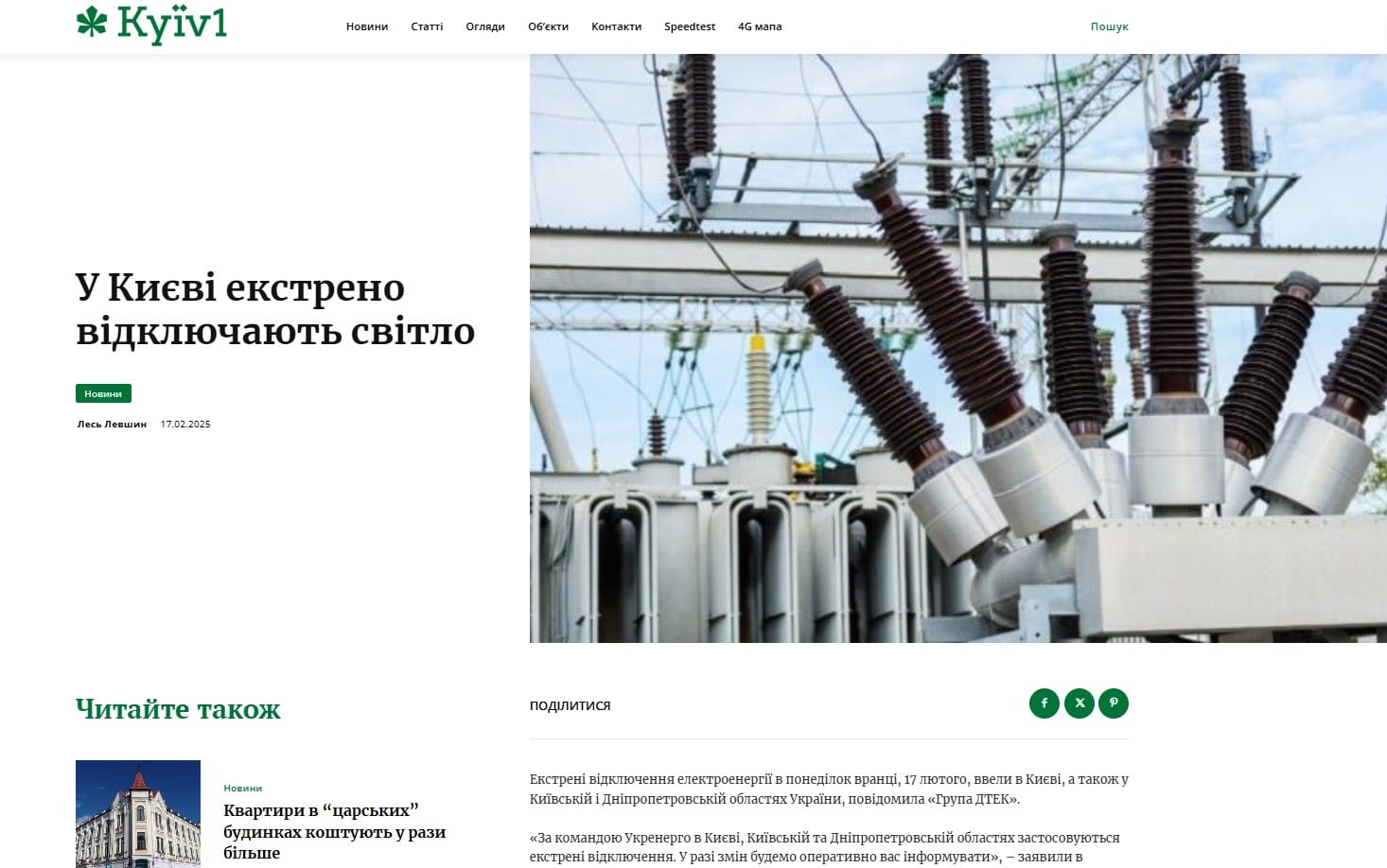 kyiv1.com- Київ1 — изображение 4