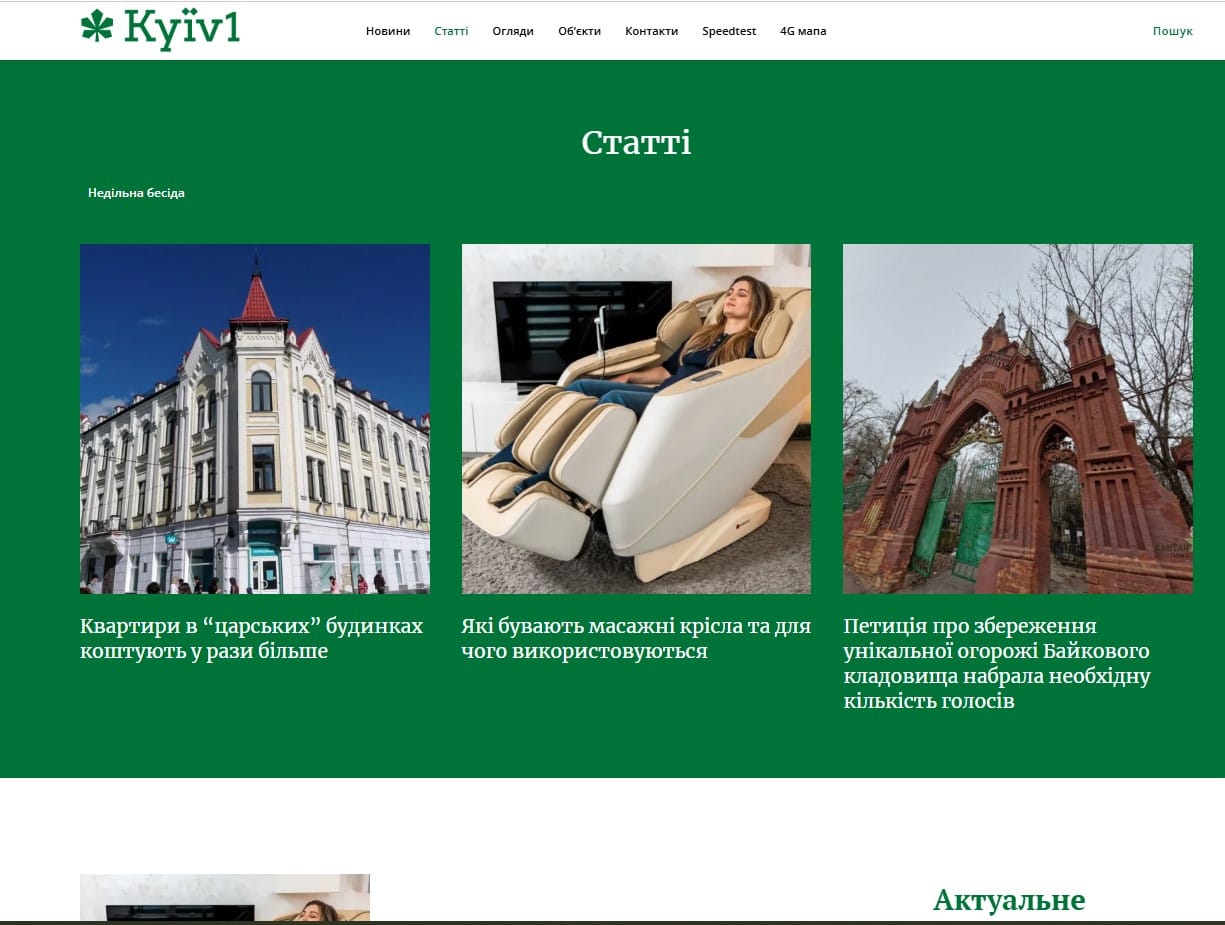 kyiv1.com- Київ1 — изображение 3