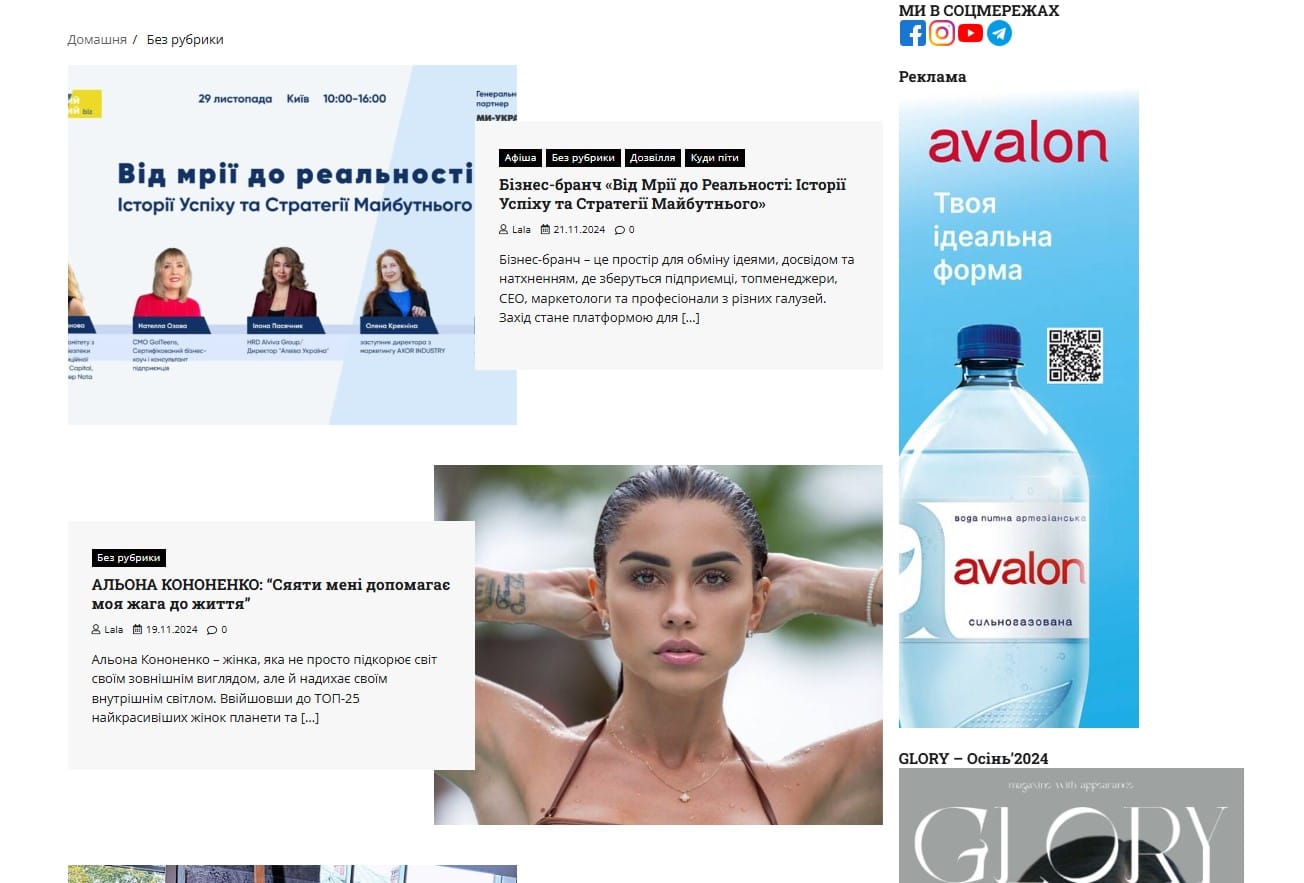 glory-magazine.com.ua – GLORY — изображение 4