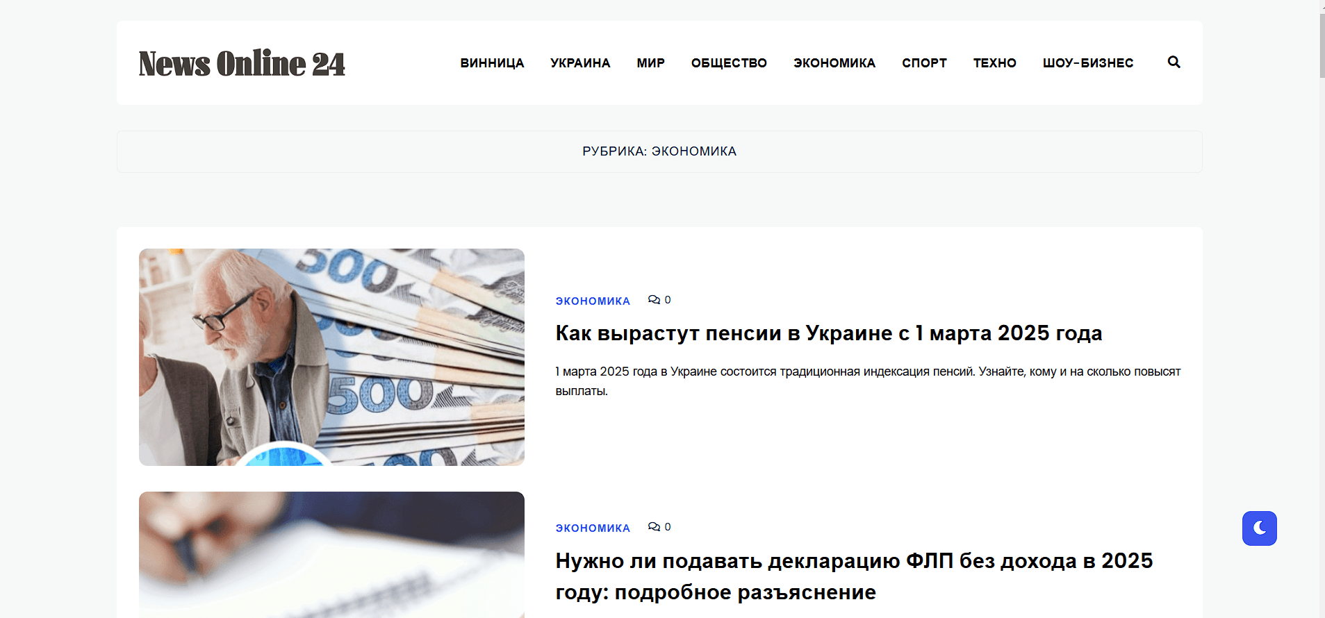 newsonline24.com.ua - News Online 24 — изображение 2