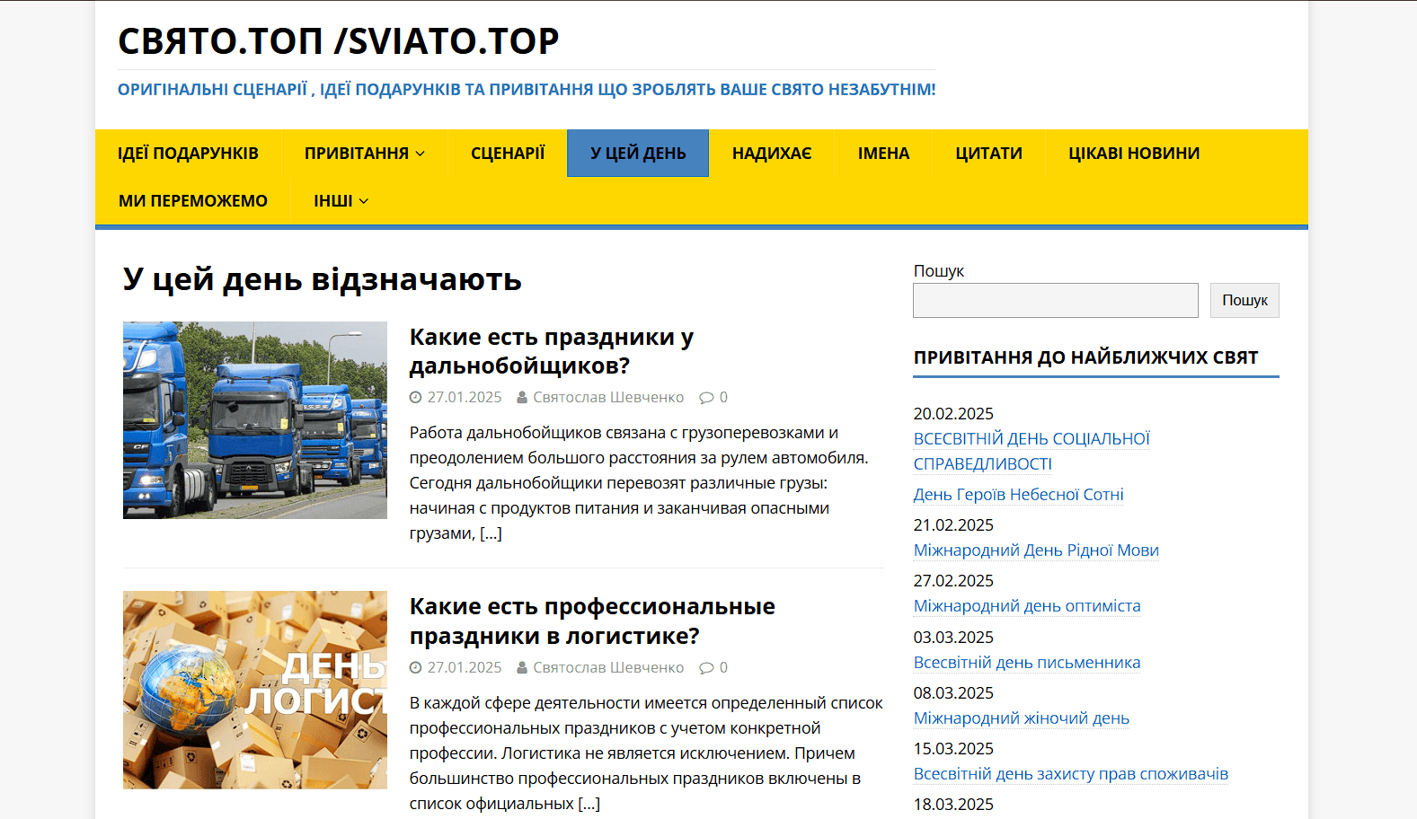 sviato.top - Свято - Зображення 3