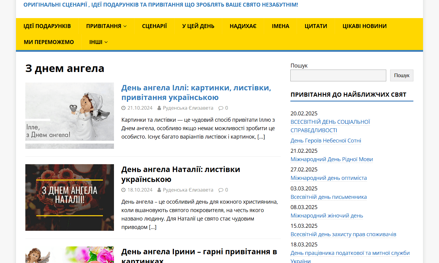 sviato.top - Свято - Зображення 4