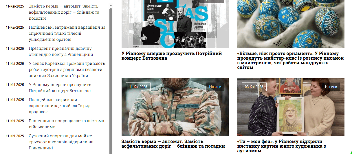 tomat.rv.ua - Новини по- рівненськи — изображение 3