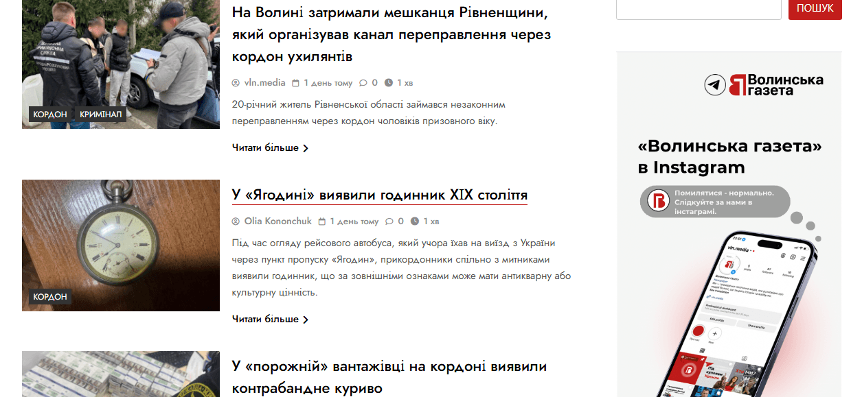 vln.media - Волынская Газета — изображение 3