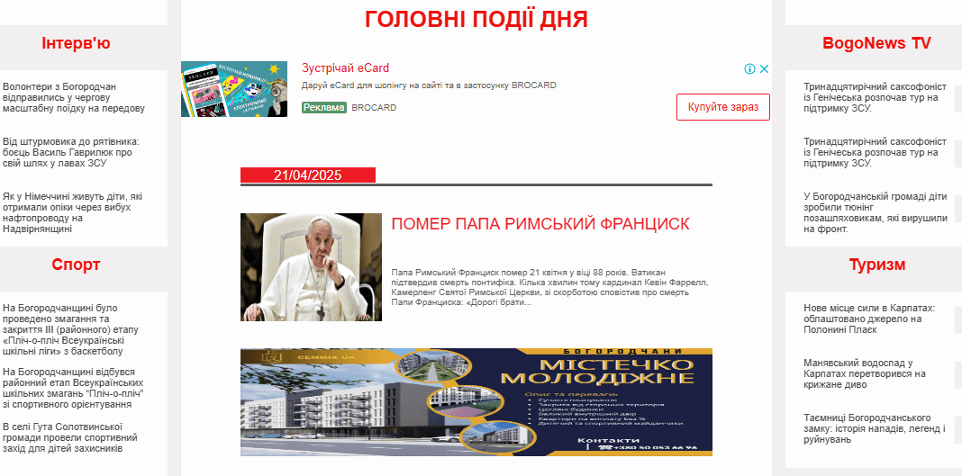 bogonews.if.ua - Агенція новин Богородчанщини - Зображення 2