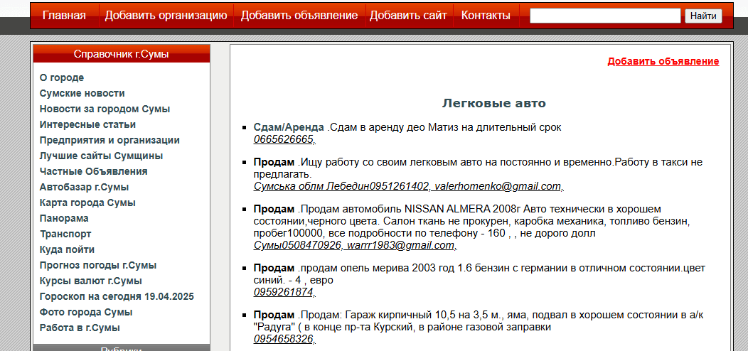 inform.sumy.ua - Информация Сум — изображение 3